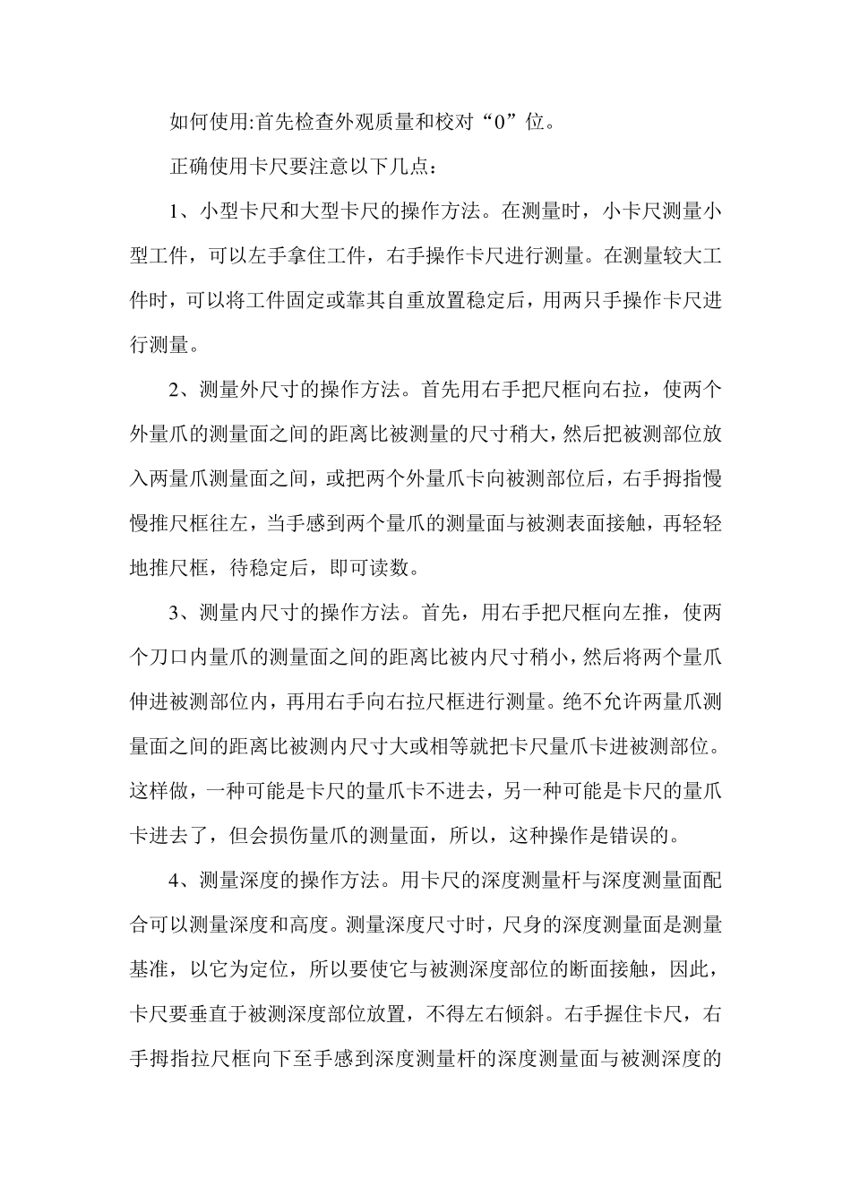 常用测量工具的使用方法_第3页