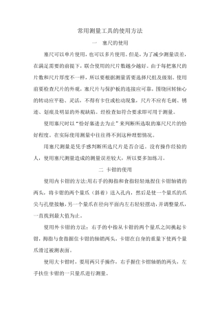 常用测量工具的使用方法