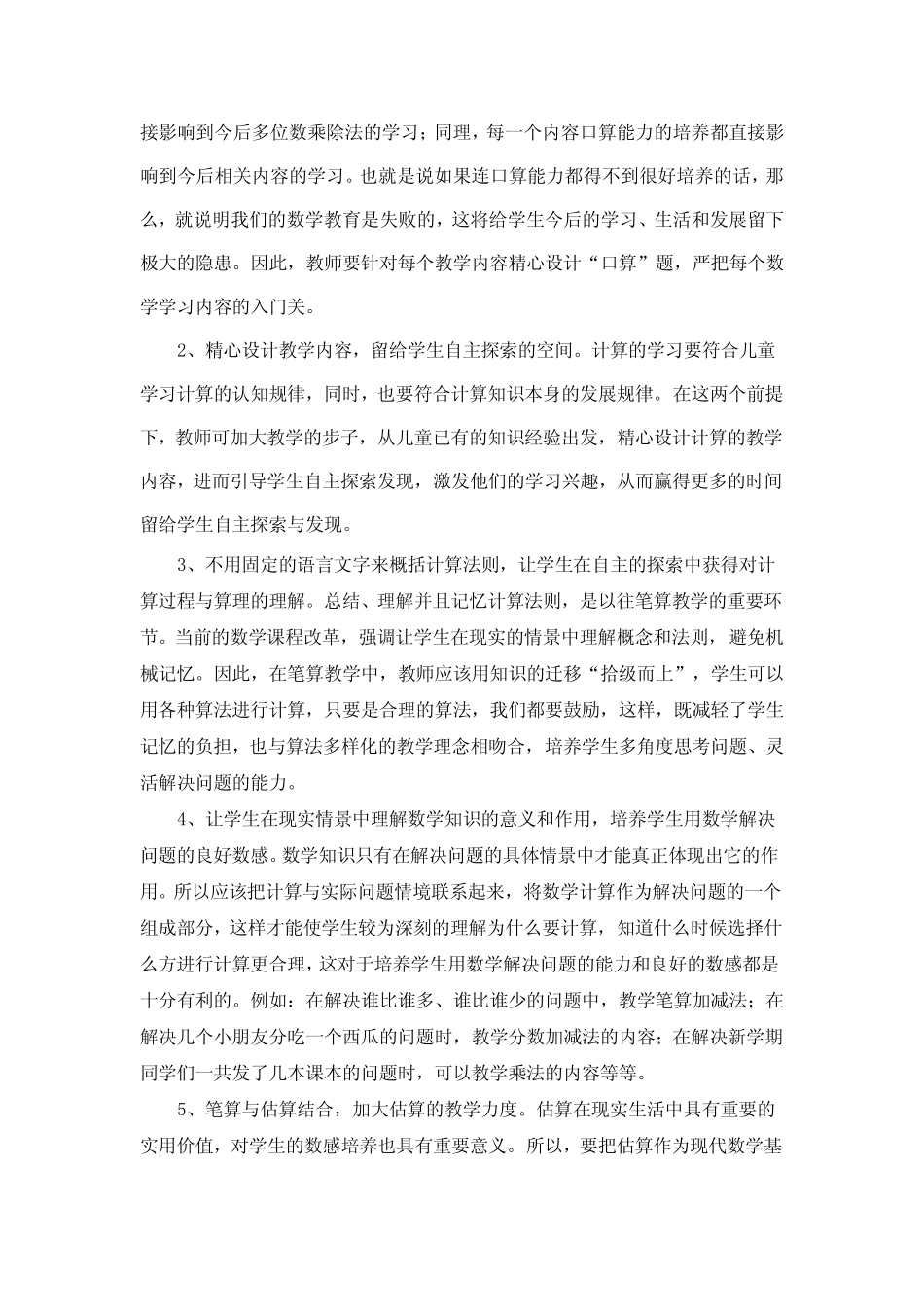 小学数学新课标理念的落实_第2页