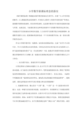 小学数学新课标理念的落实
