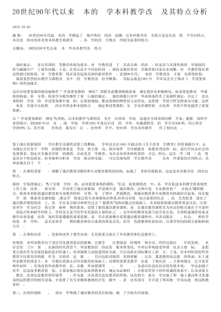 20世纪90年代以来日本的大学本科教学改革及其特点分析