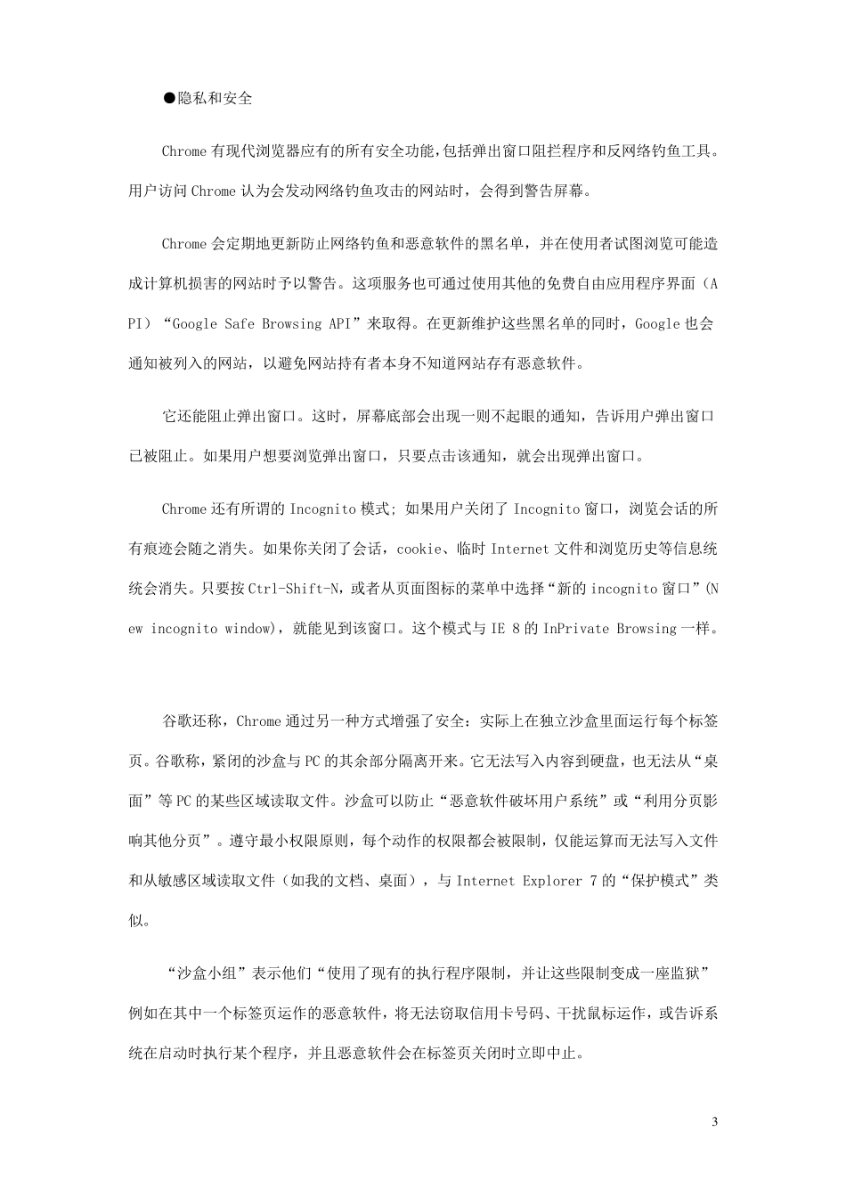 常用浏览器优缺点_第3页