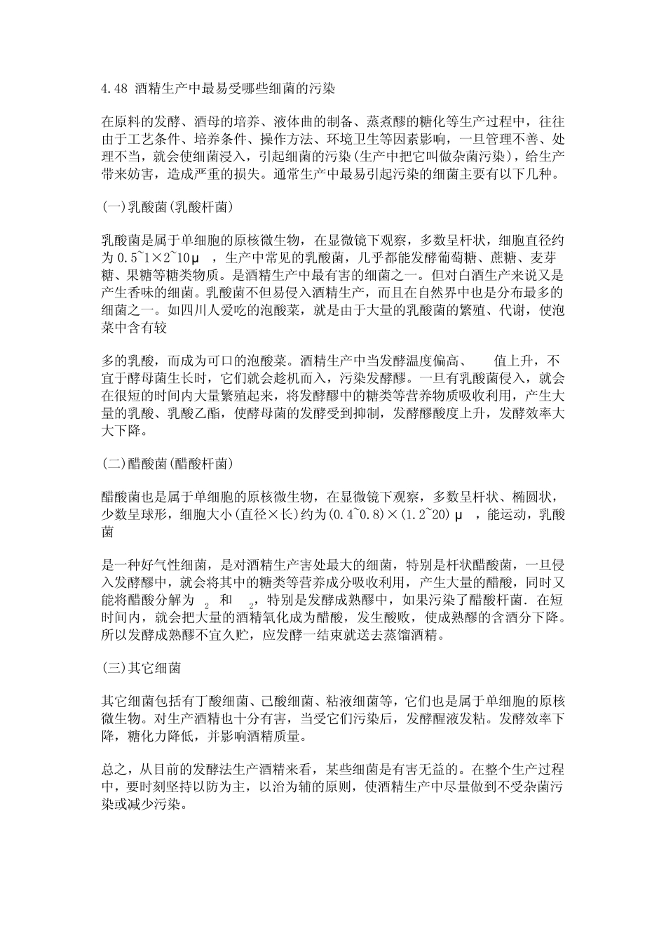 常用测量浓度的波美计与勃力克斯计有什么不同_第2页