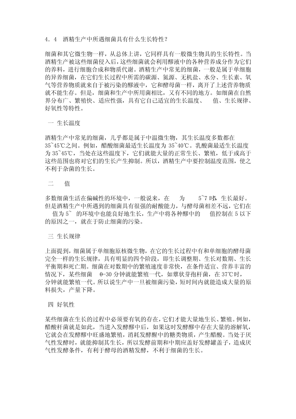 常用测量浓度的波美计与勃力克斯计有什么不同_第3页