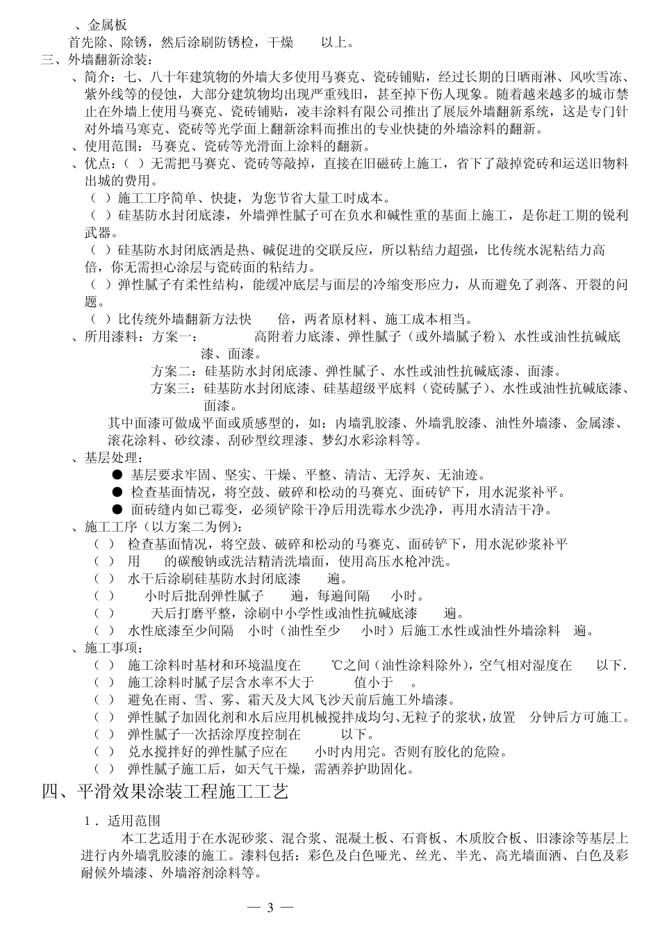 常用涂装工程施工工艺_第3页