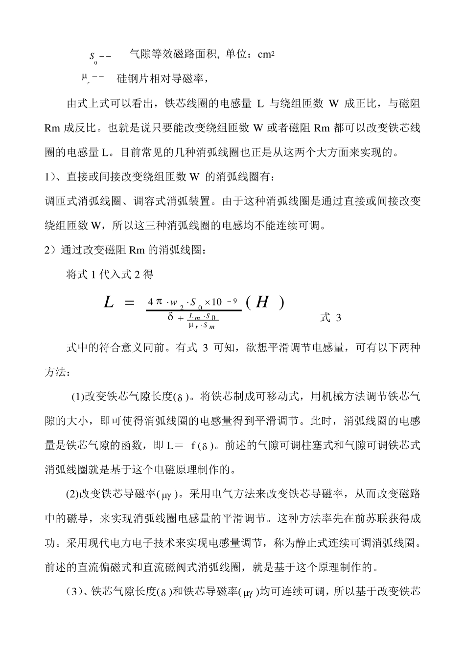 常用消弧线圈的调节与控制方式总结_第2页
