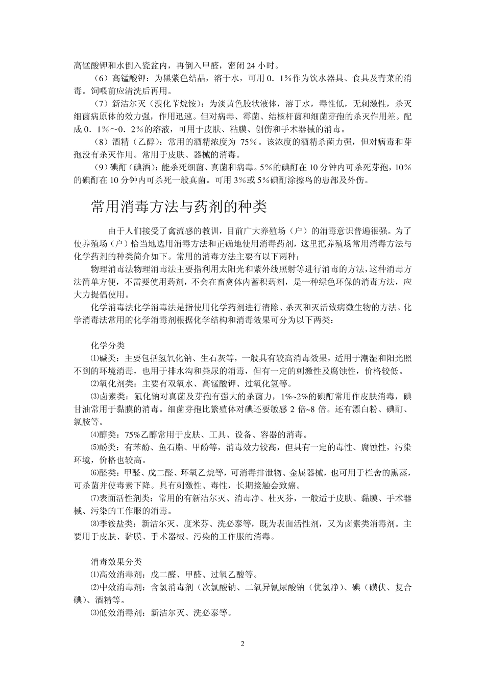 常用消毒剂及方法_第2页