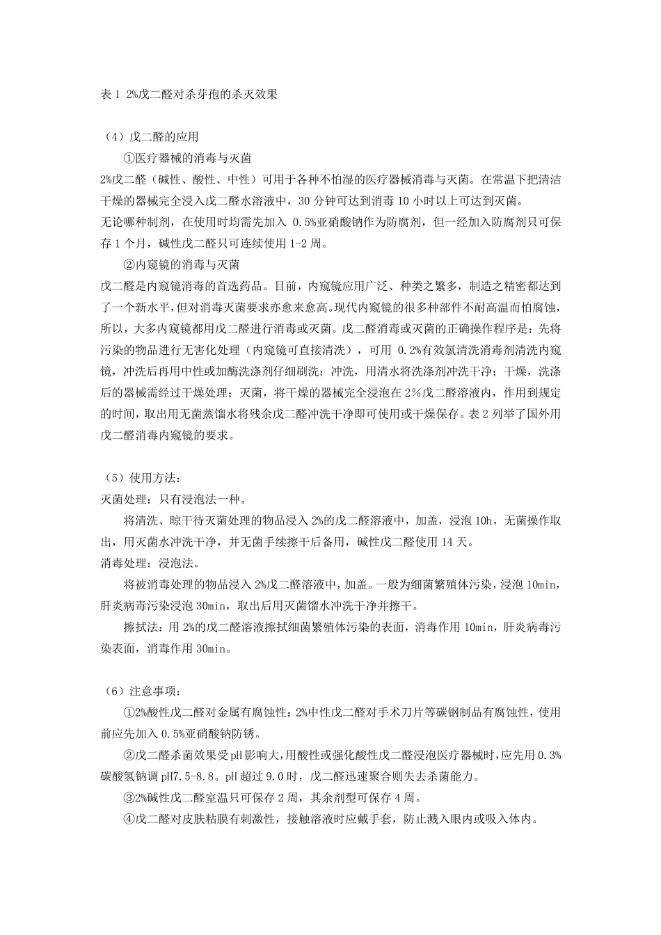 常用消毒剂种类_第2页