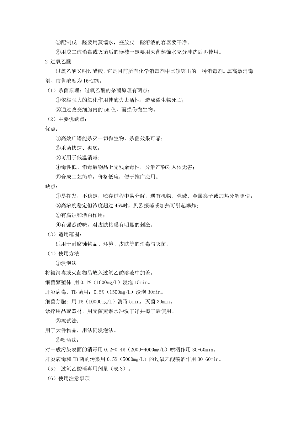 常用消毒剂种类_第3页