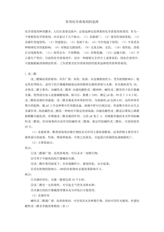 常用消毒剂种类
