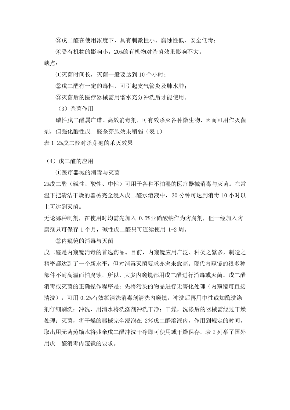 常用消毒剂选择_第2页