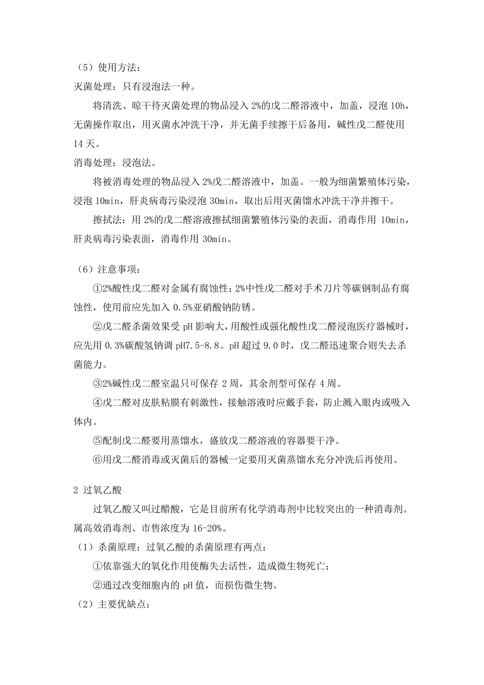 常用消毒剂选择_第3页