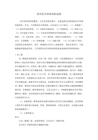 常用消毒剂选择
