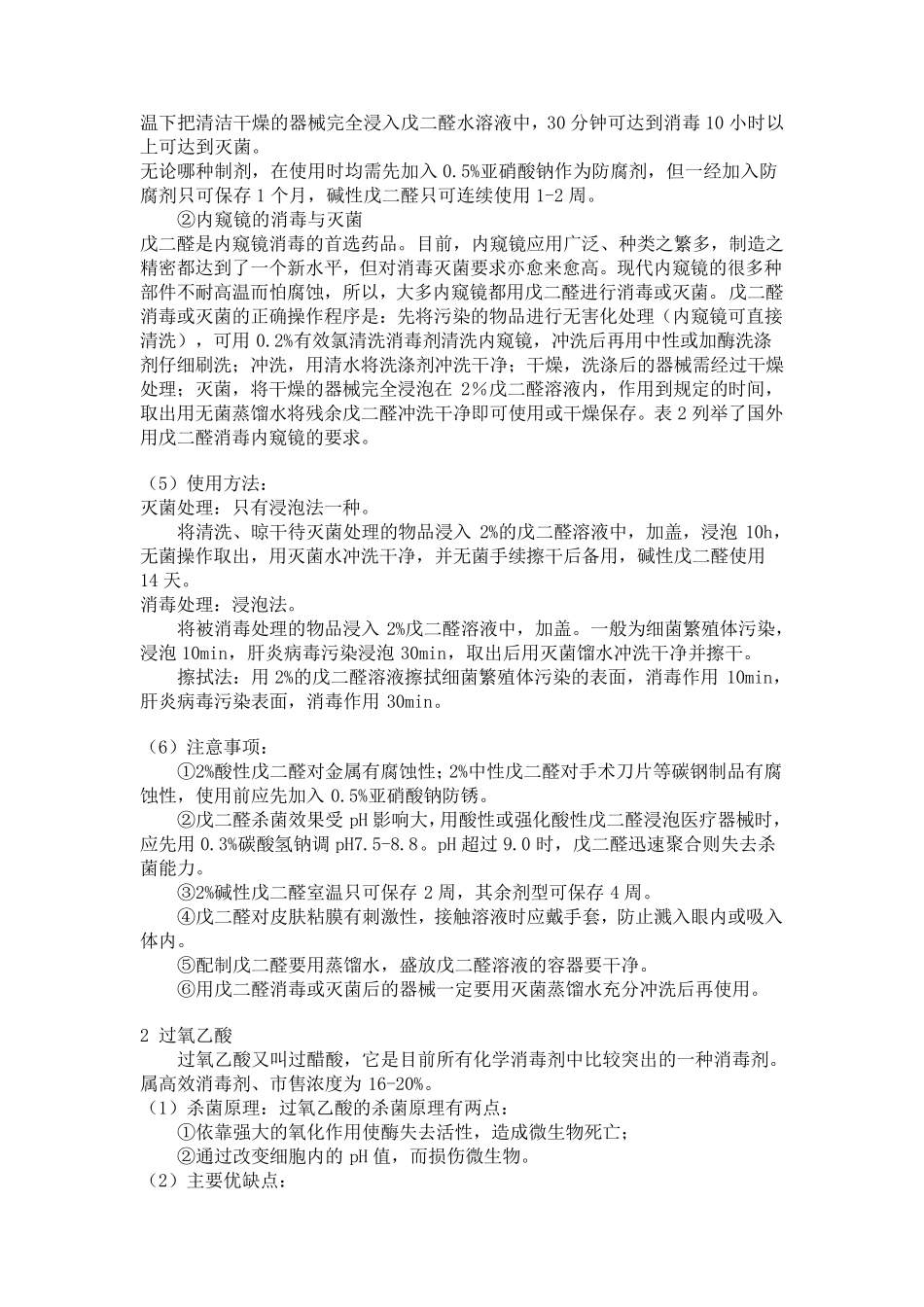 常用消毒液的选择_第2页