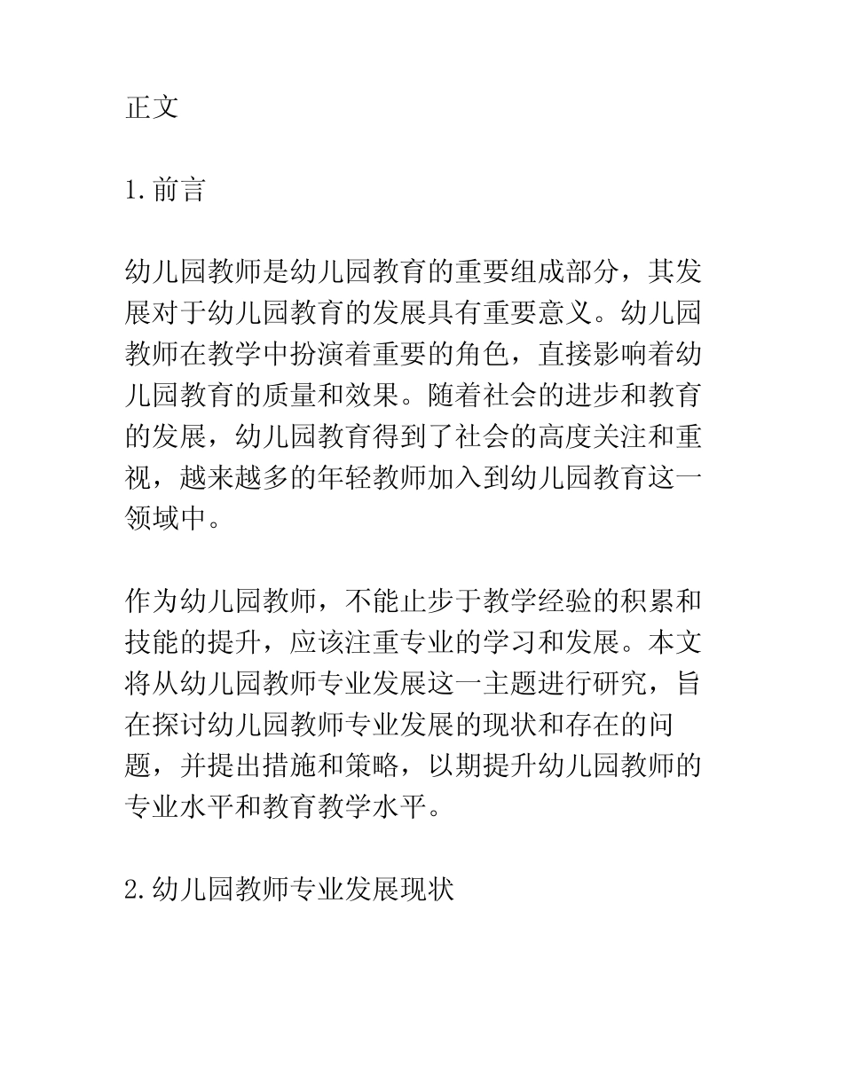 幼儿园教师专业发展的研究课题报告_第2页