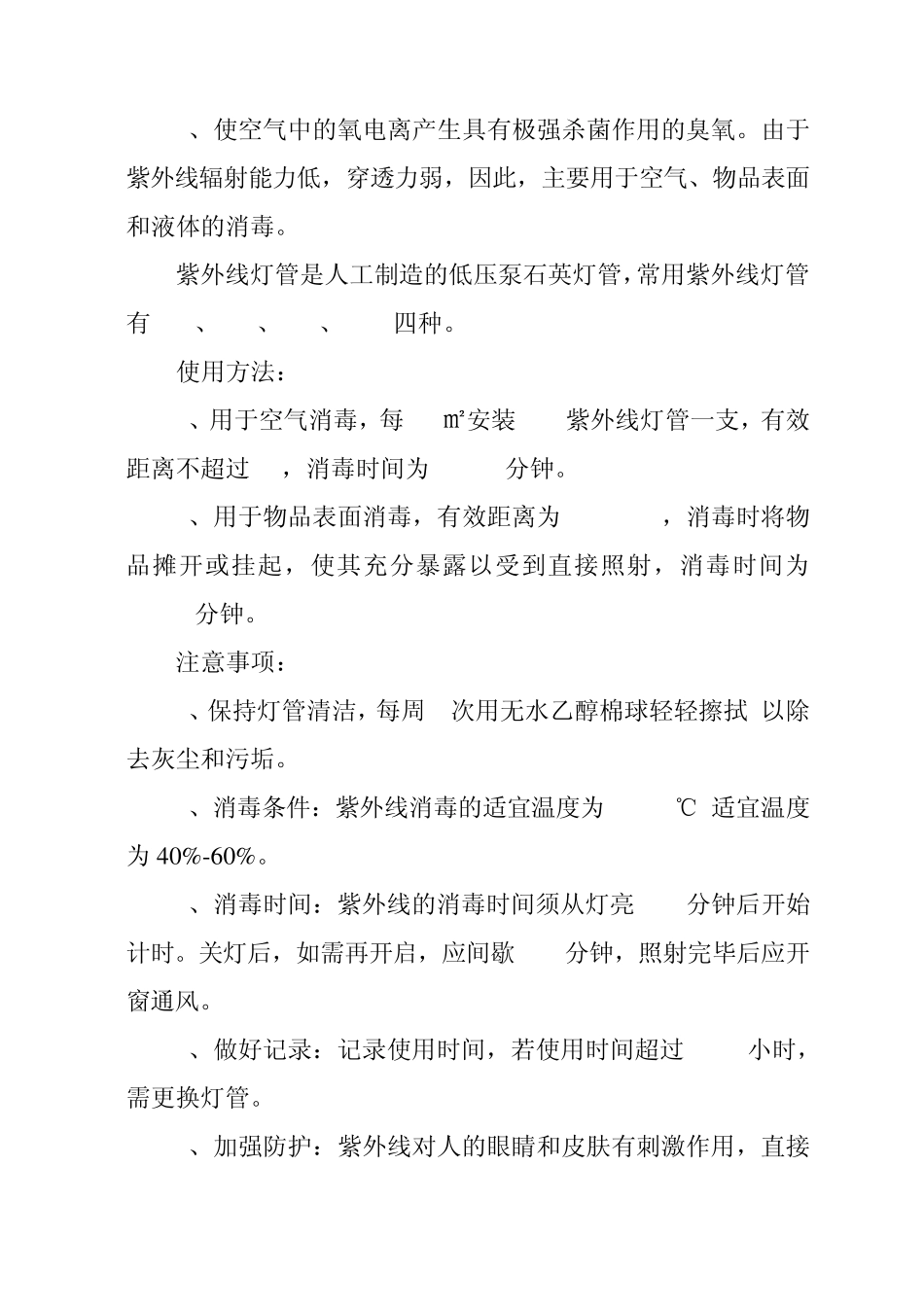 常用消毒灭菌法_第3页