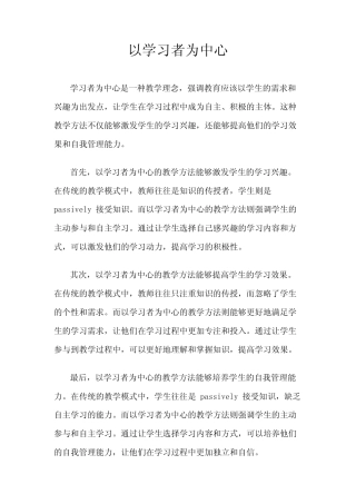 以学习者为中心