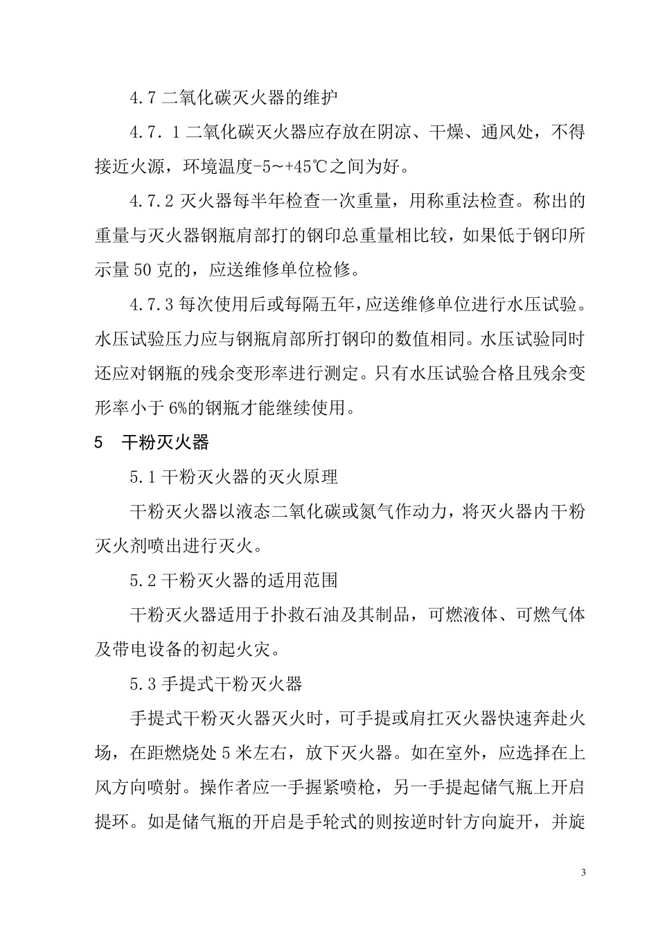 常用消防器材使用方法_第3页