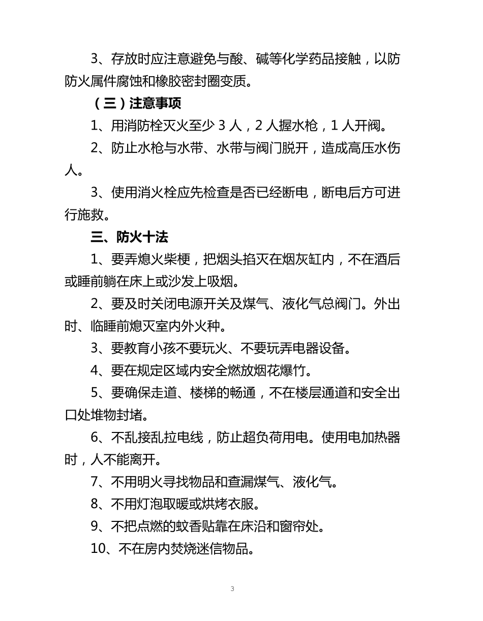 常用消防安全常识、灭火和应急疏散预案_第3页