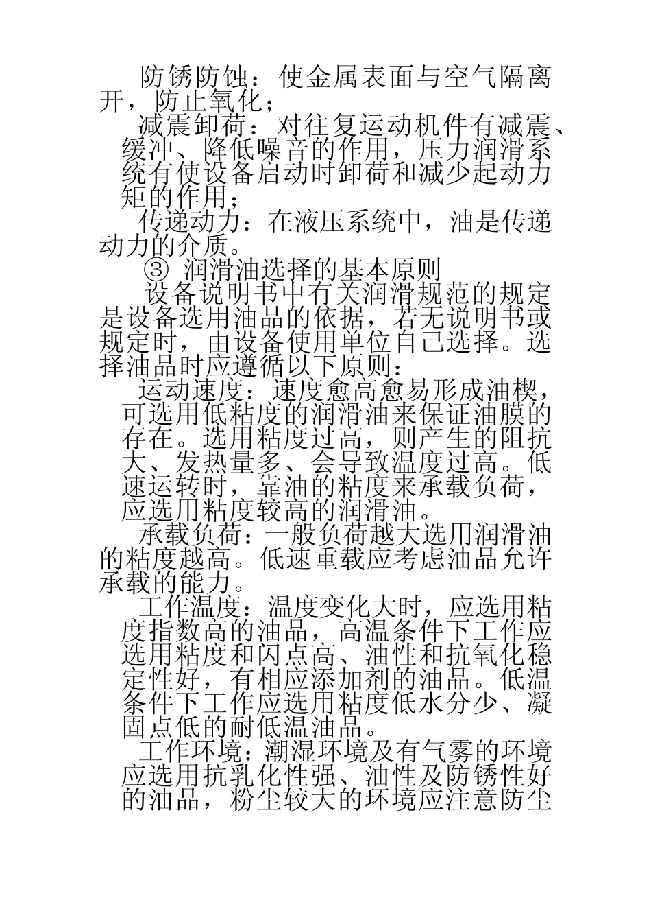 常用润滑油基本知识简介_第2页