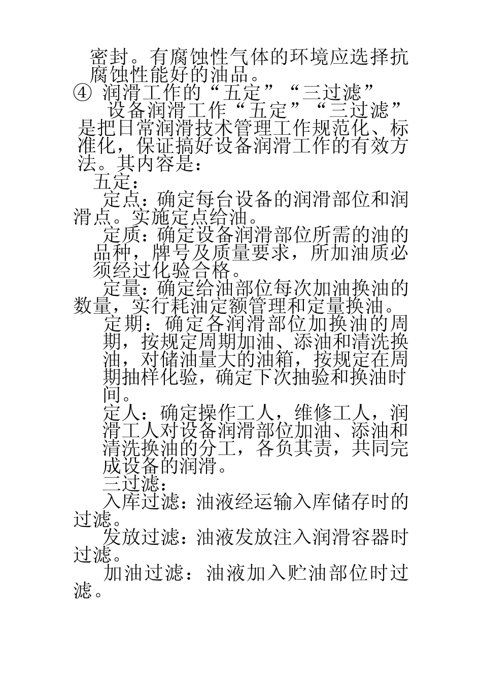 常用润滑油基本知识简介_第3页