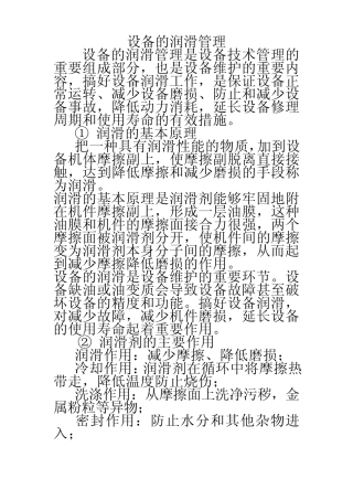 常用润滑油基本知识简介