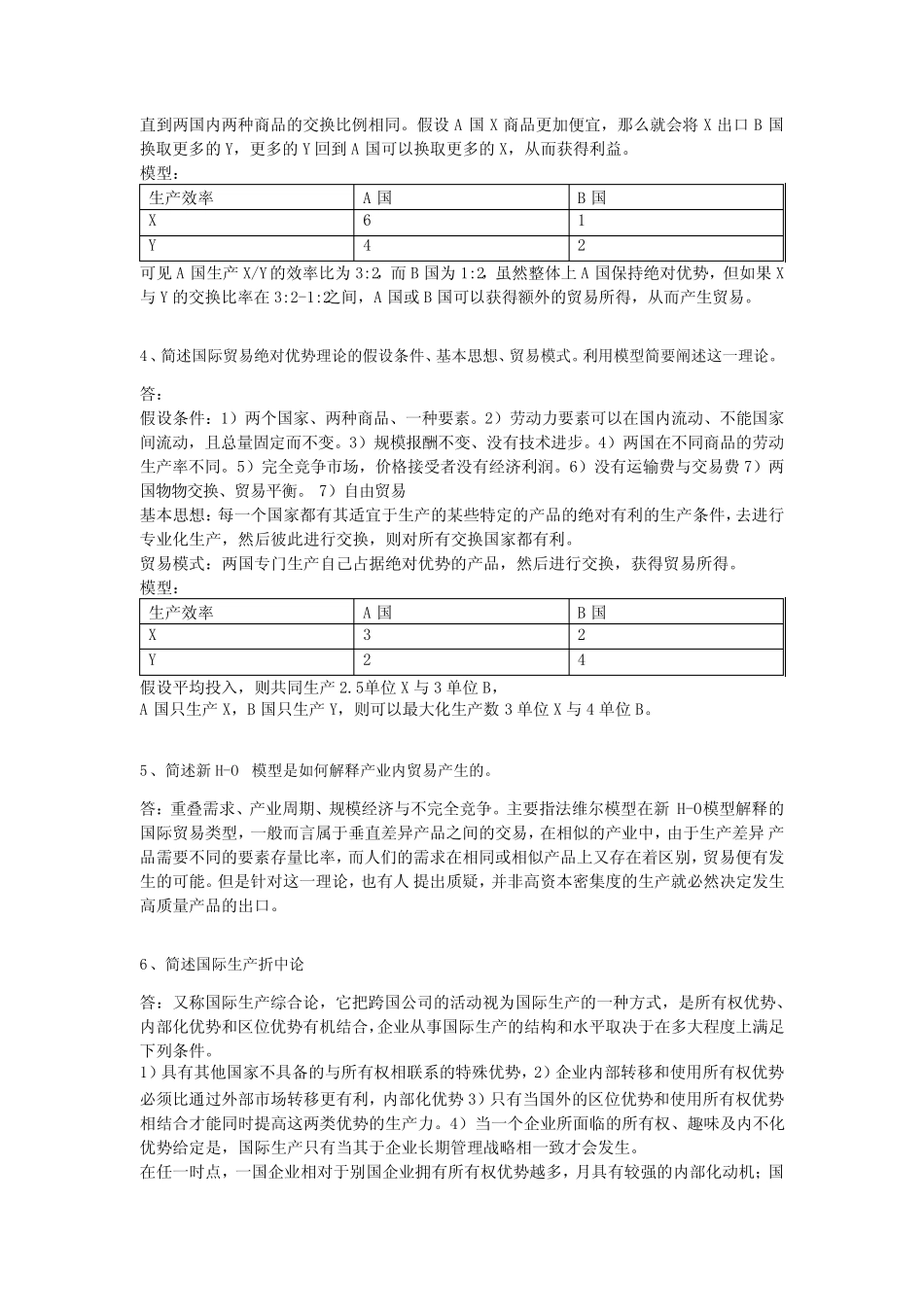 中国社会科学院大学在职研究生院考国际经济学题目及答案同等学力_百度_第2页