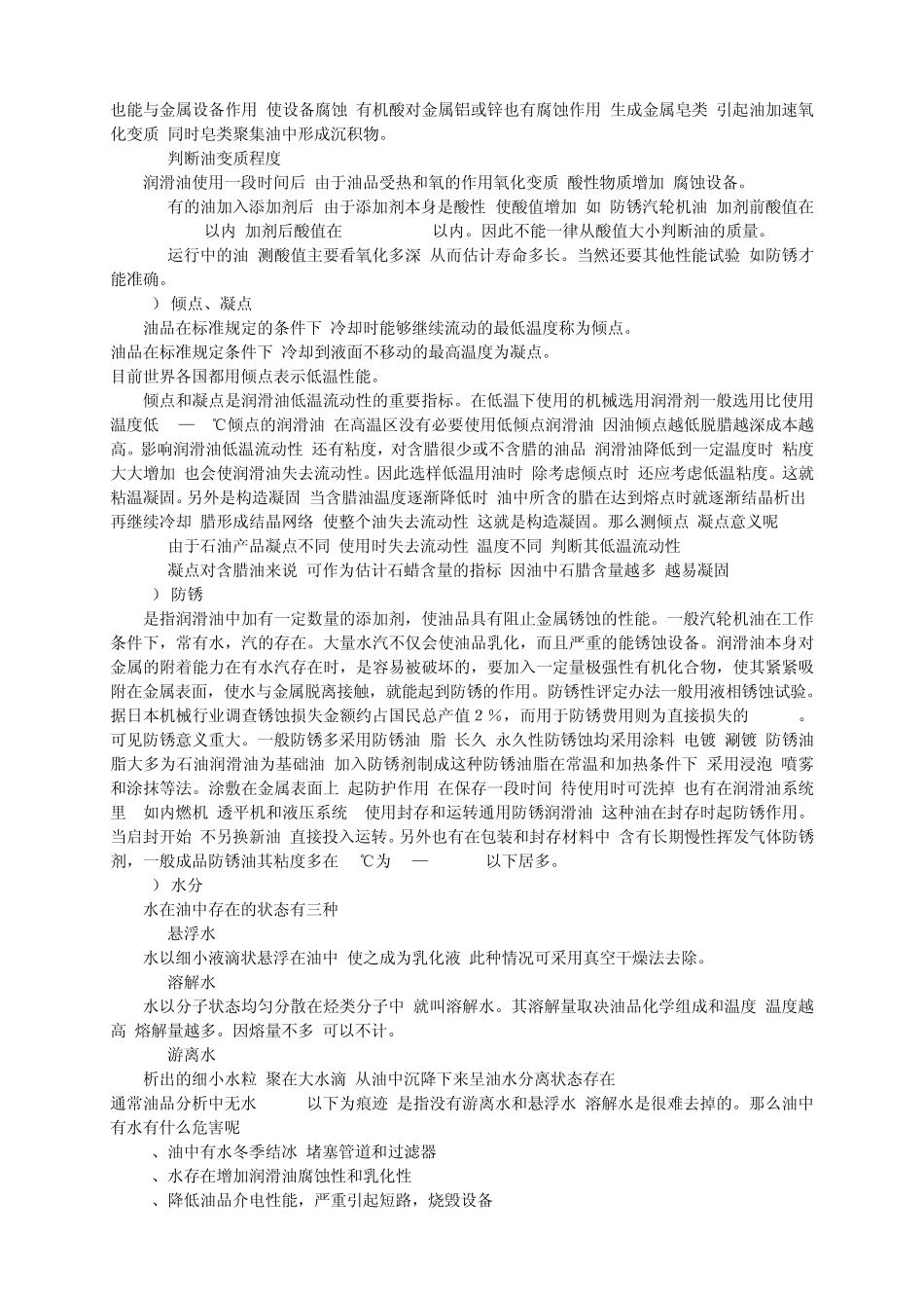 常用润滑油简介_第2页