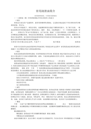 常用润滑油简介