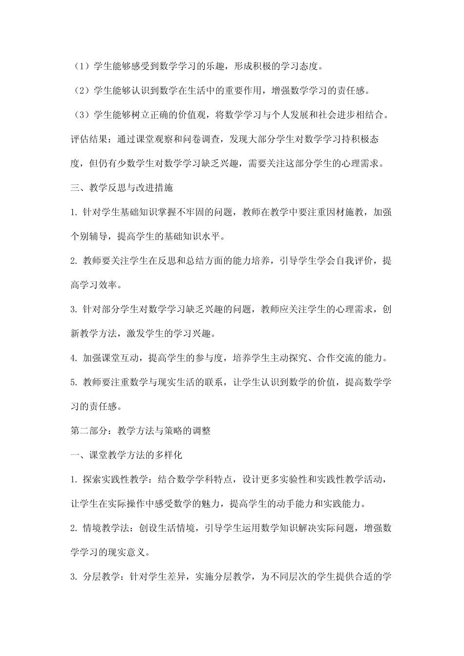 学期数学教学反思_第2页