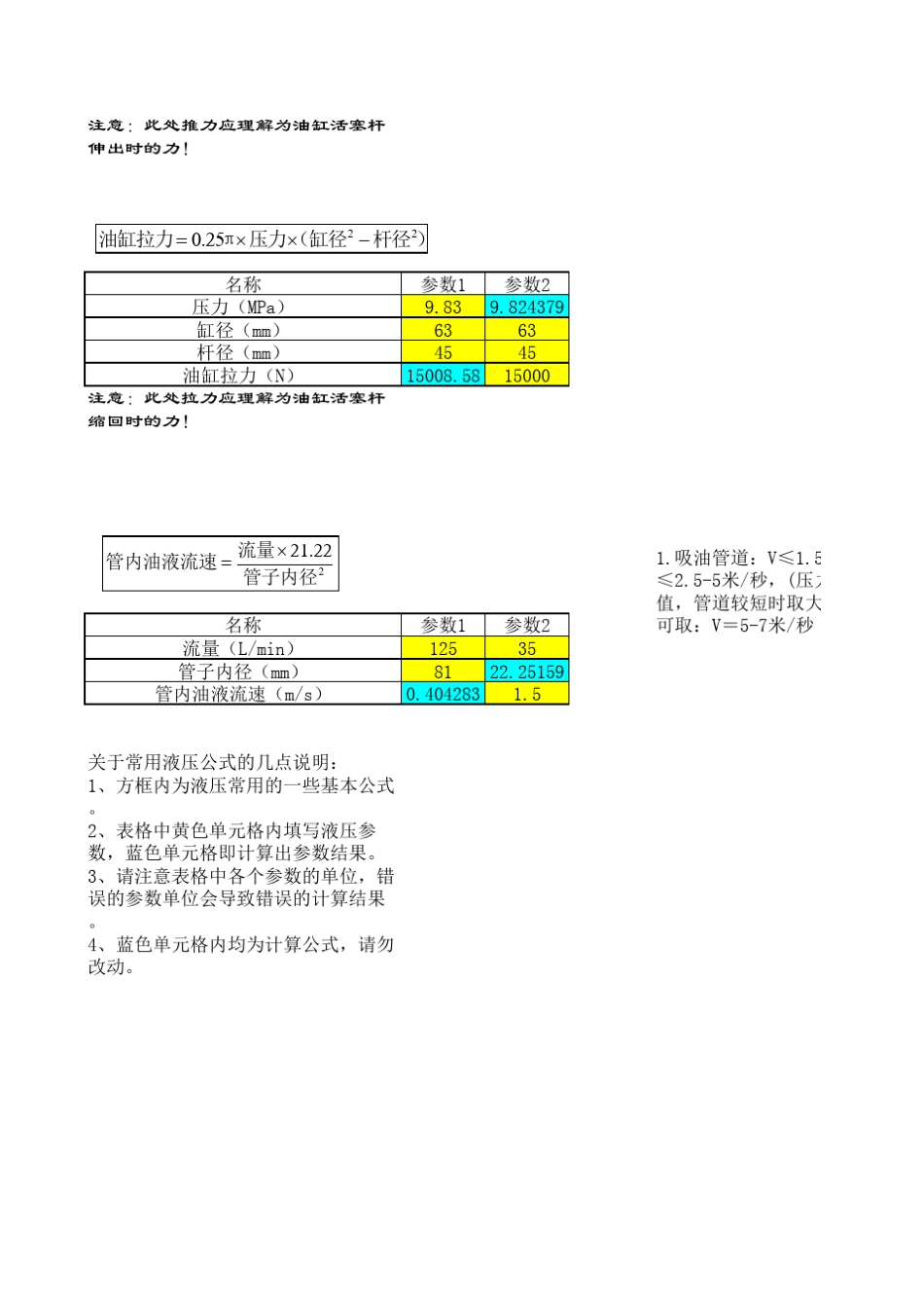 常用液压设计计算公式_第3页