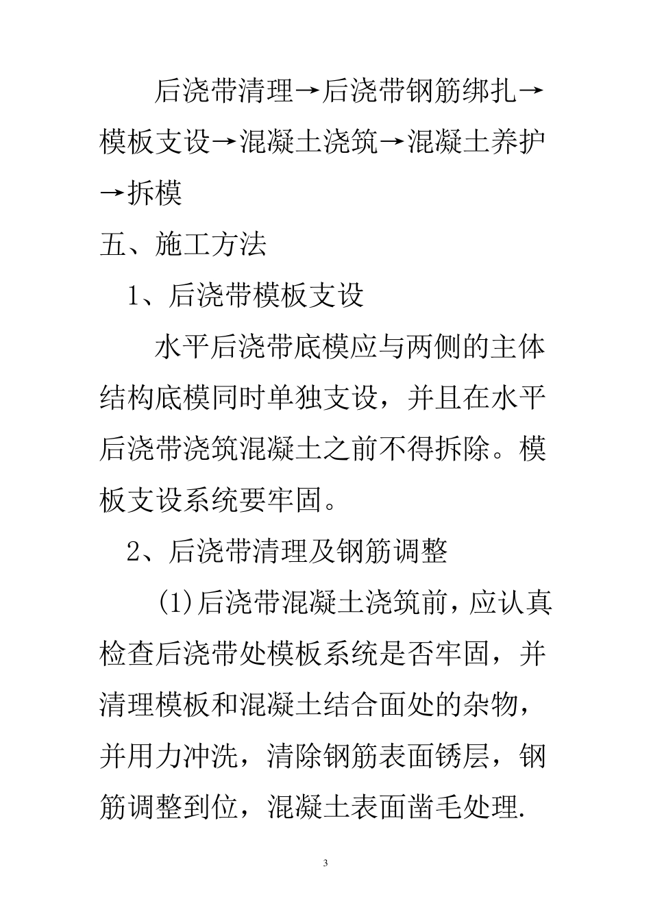 常用混凝土配合比_第3页