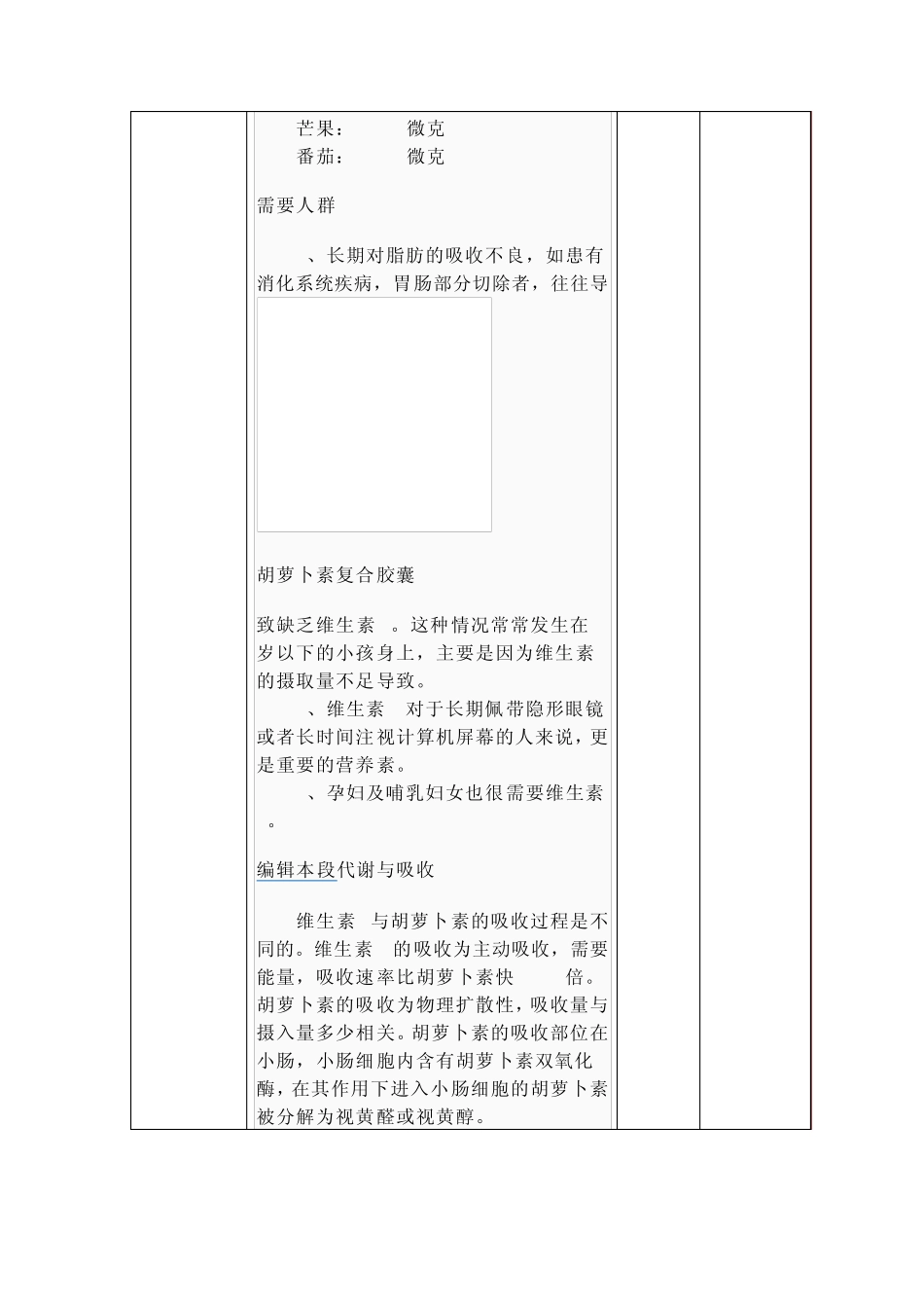 常用添加剂介绍——胡萝卜素_第3页