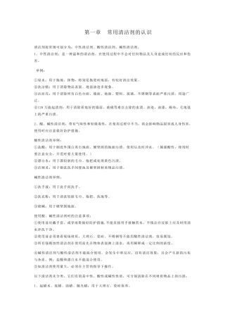 常用清洁剂的认识与使用