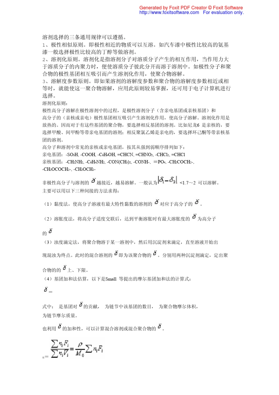 常用溶剂极性表_第3页