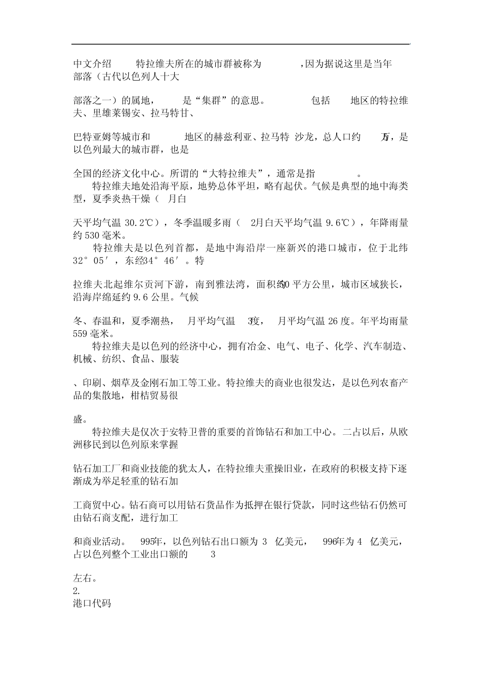 常用港口信息_第3页