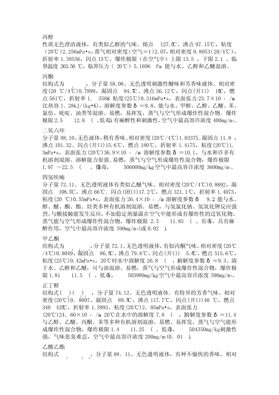 常用溶剂的性质_第2页