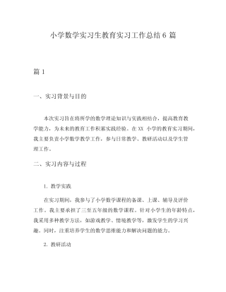 小学数学实习生教育实习工作总结6则