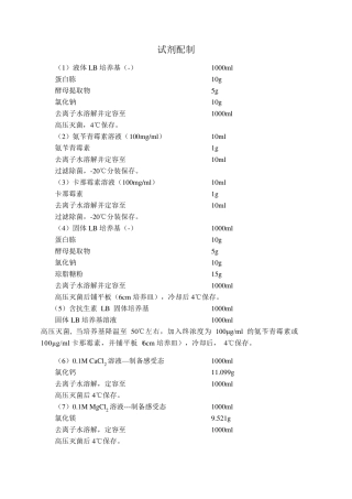 常用溶液的配置