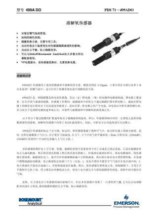 常用溶解氧传感器