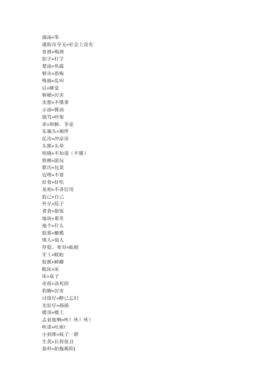 常用潮汕话词语速成_第1页
