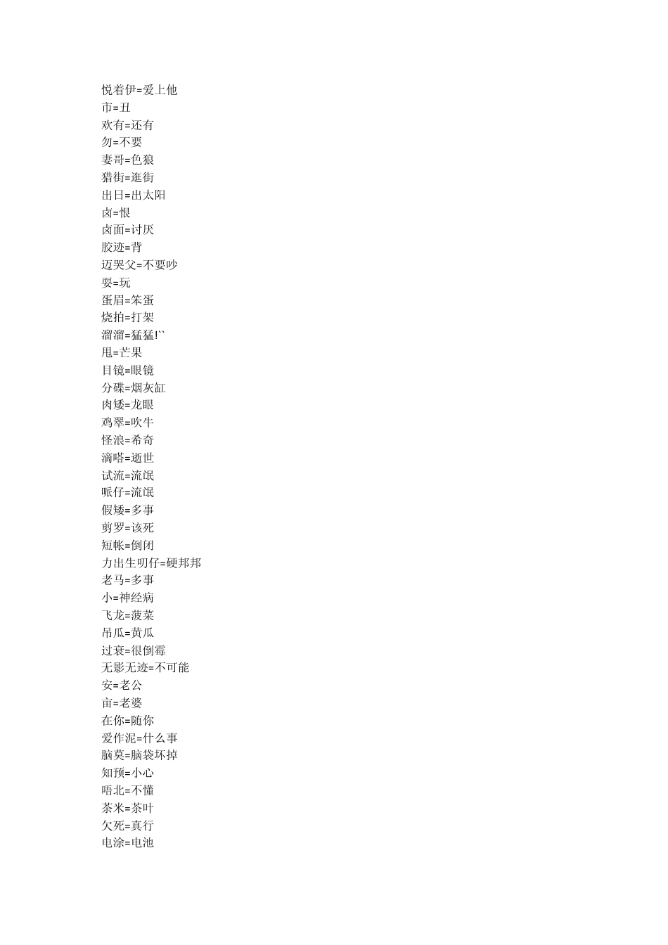 常用潮汕话词语速成_第3页