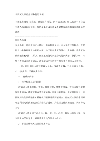 常用灭火器的介绍和使用说明