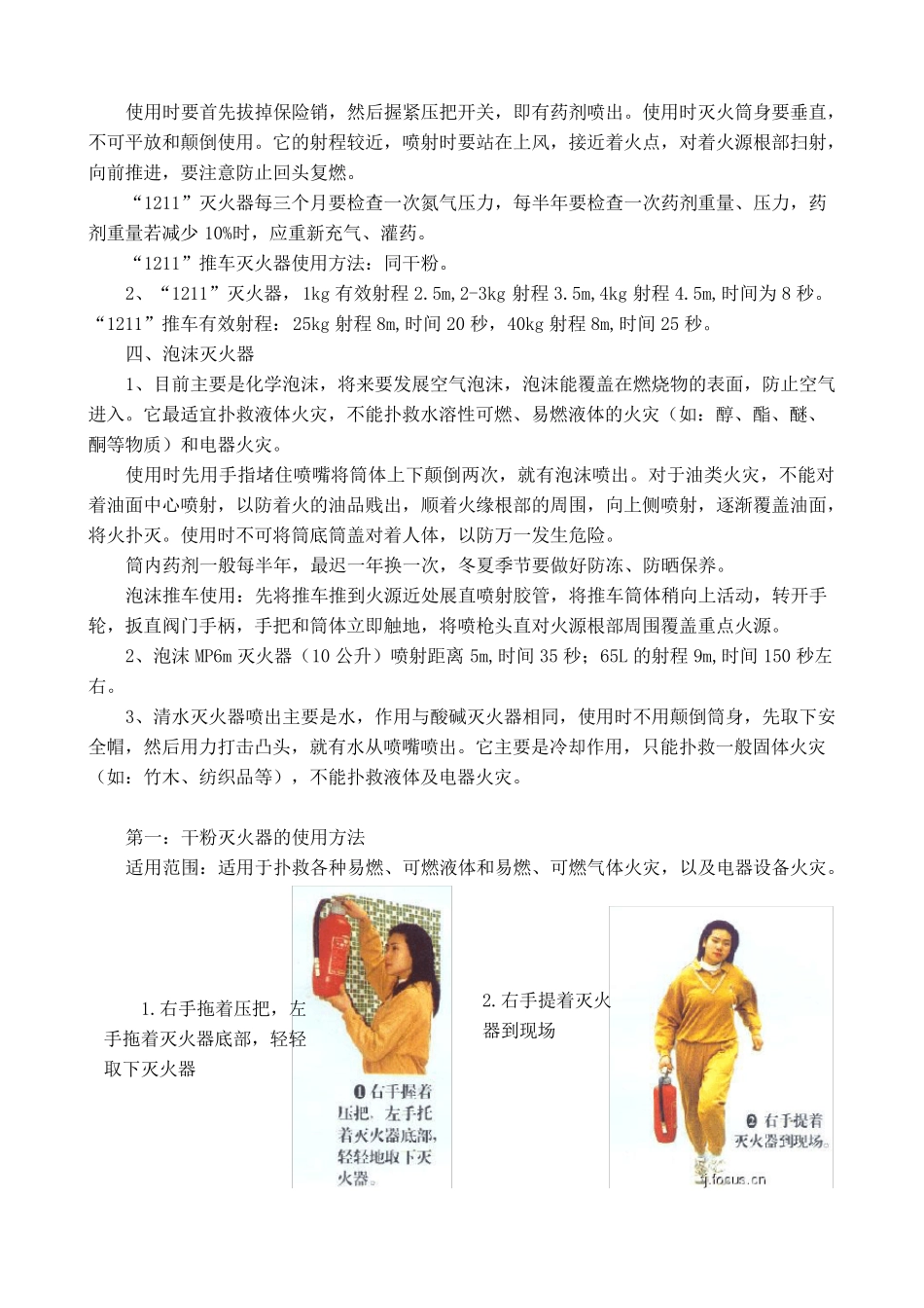 常用灭火器的分类及使用方法_第2页