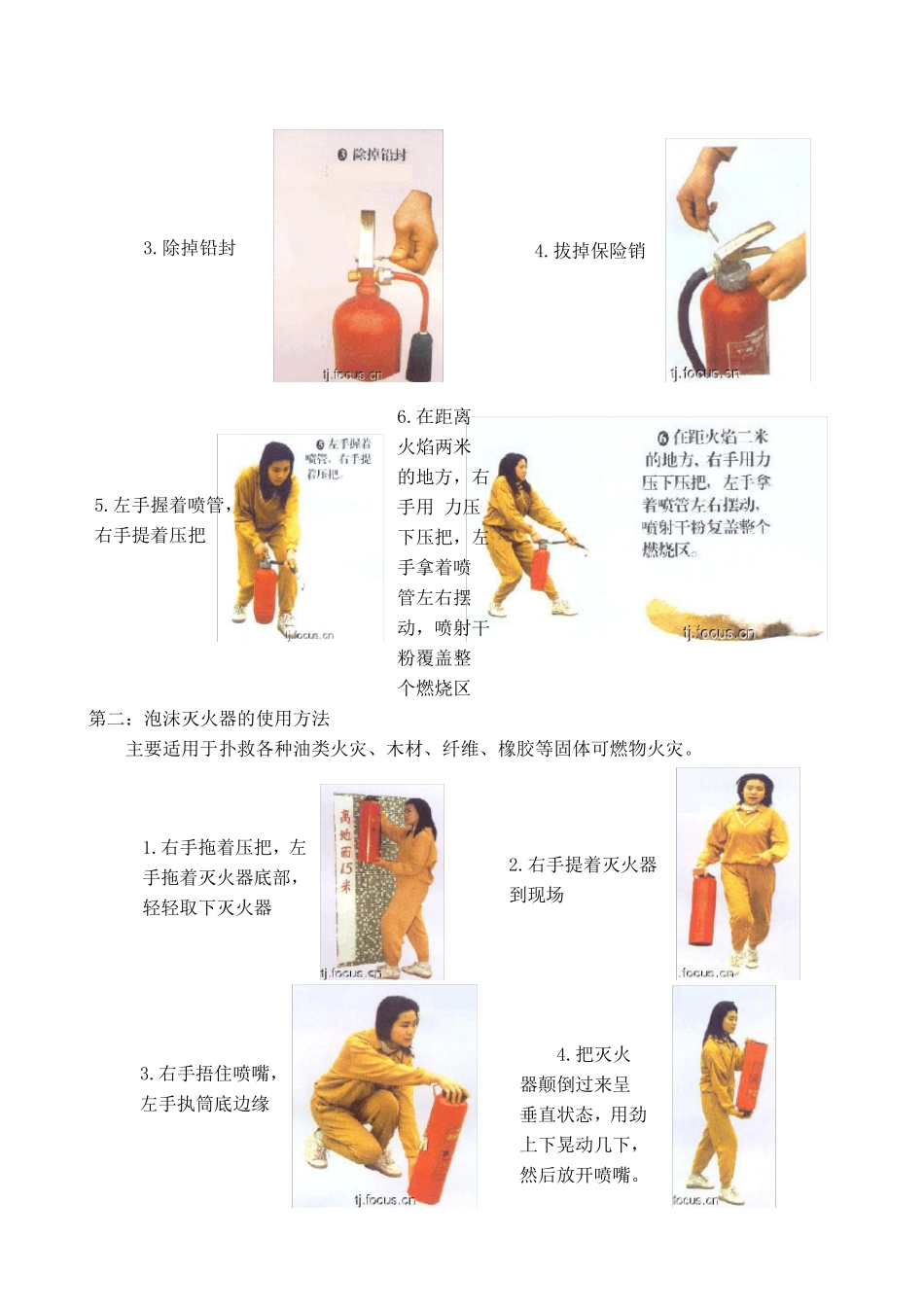 常用灭火器的分类及使用方法_第3页