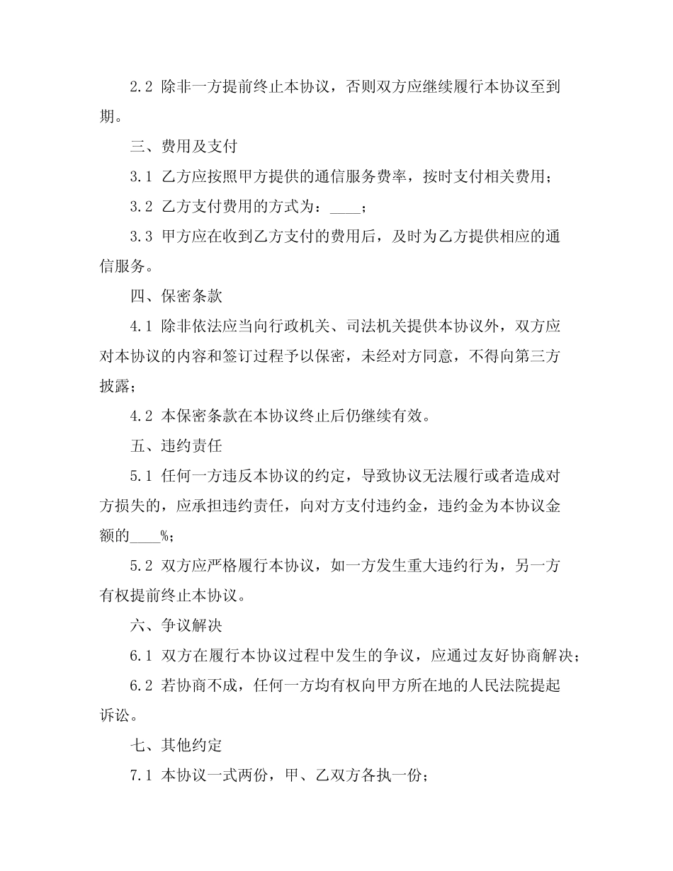 中国移动合作协议书范本(2024版)_第2页