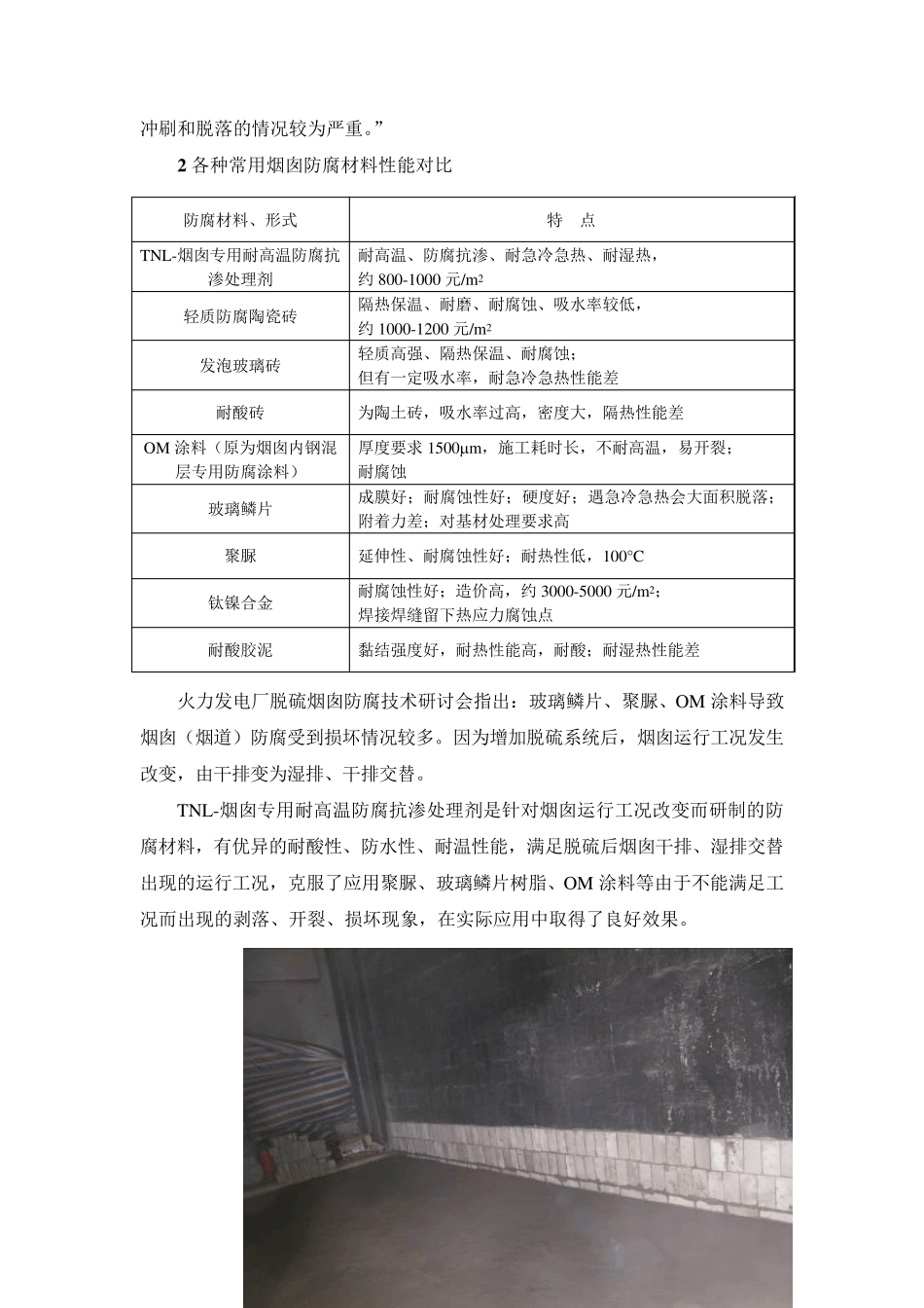 常用烟囱防腐材料性能比较_第2页