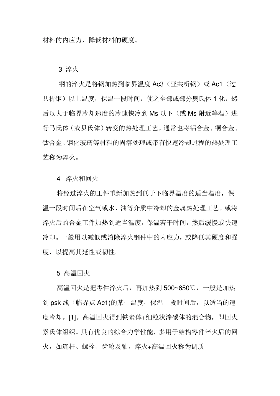 常用热处理分类_第3页