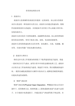 常用热处理分类