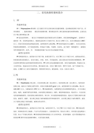 常用热塑性塑料简介